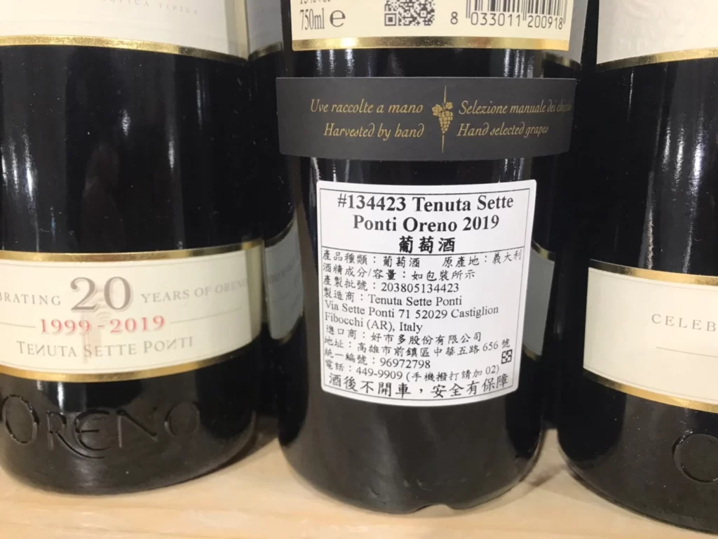 ORENO TOSCANA IGT 托斯卡尼七橋歐雷諾園紅酒750ML 2019