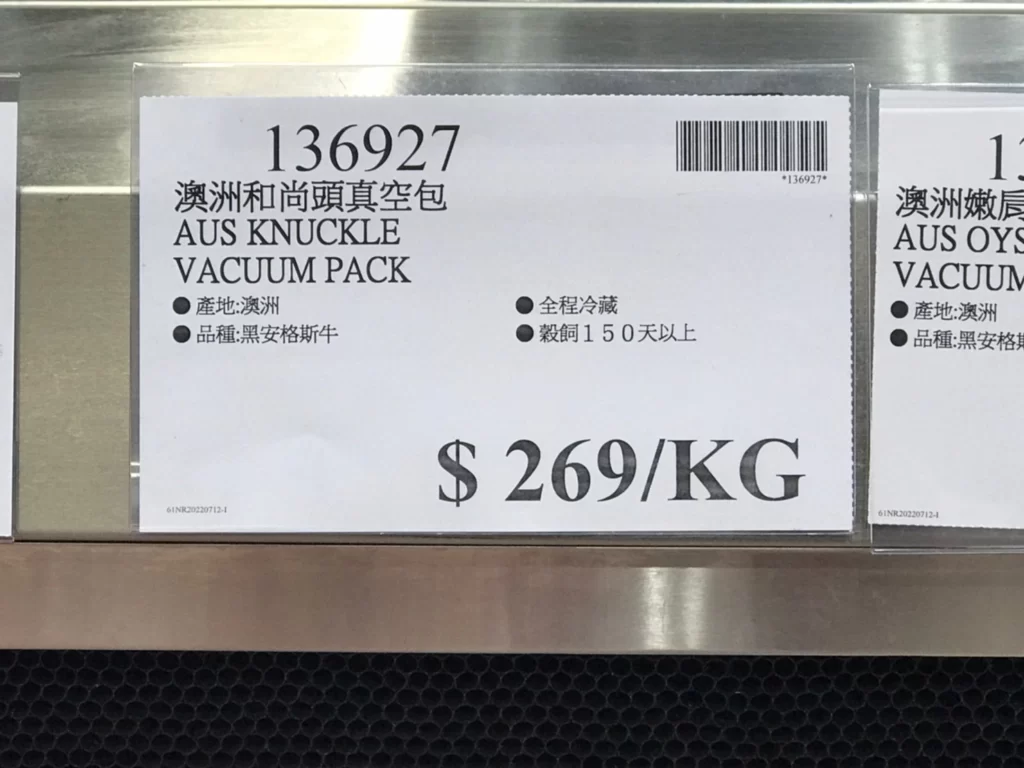 澳洲和尚頭真空包