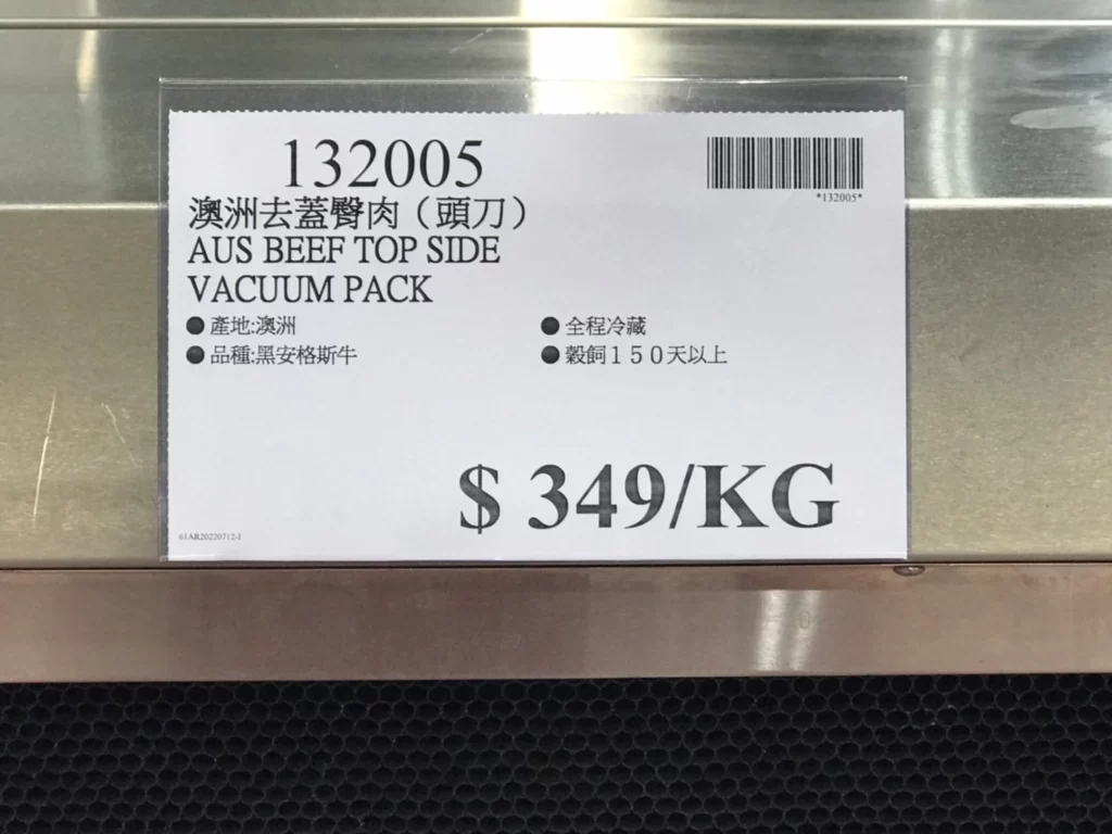 澳洲去蓋臀肉(頭刀)