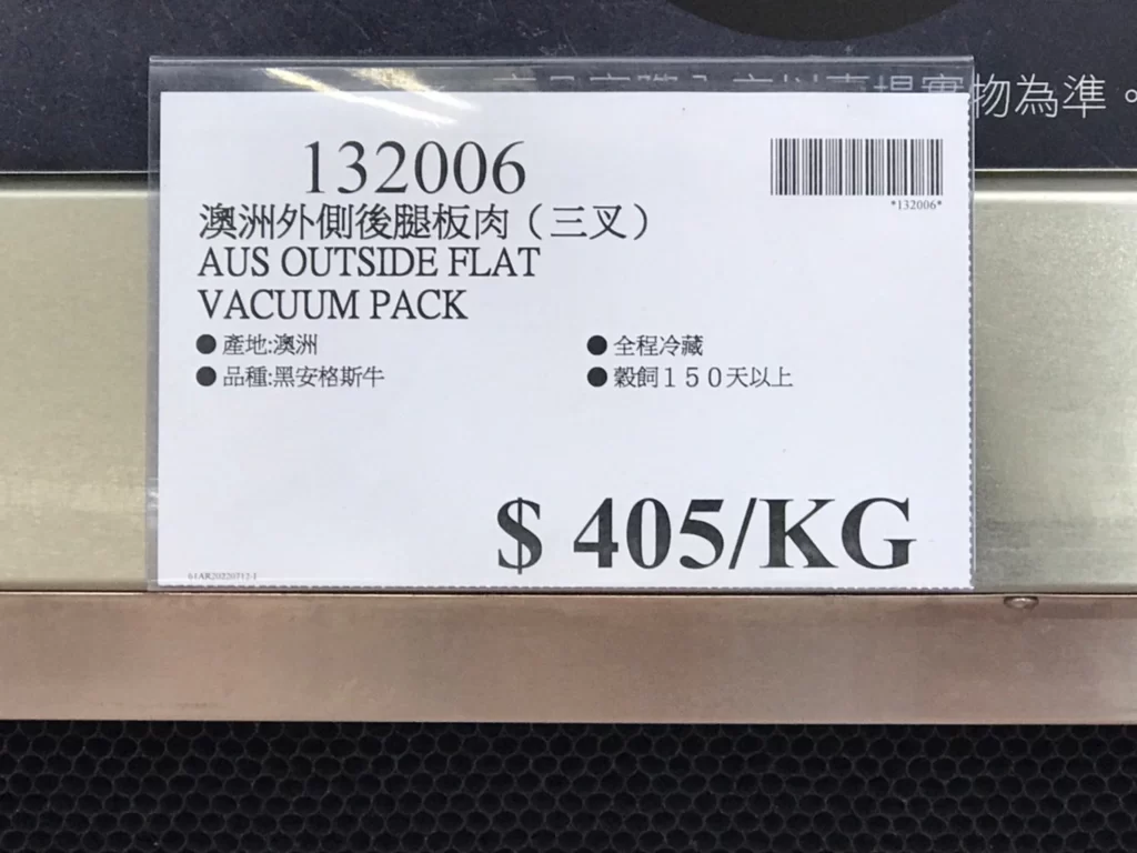 澳洲外側後腿版肉(三叉)