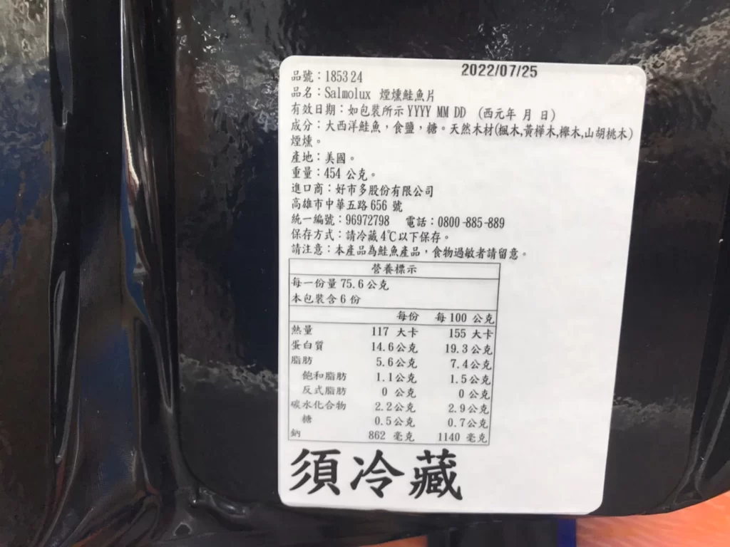 SALMOLUX蘇格蘭式煙燻鮭魚片454G