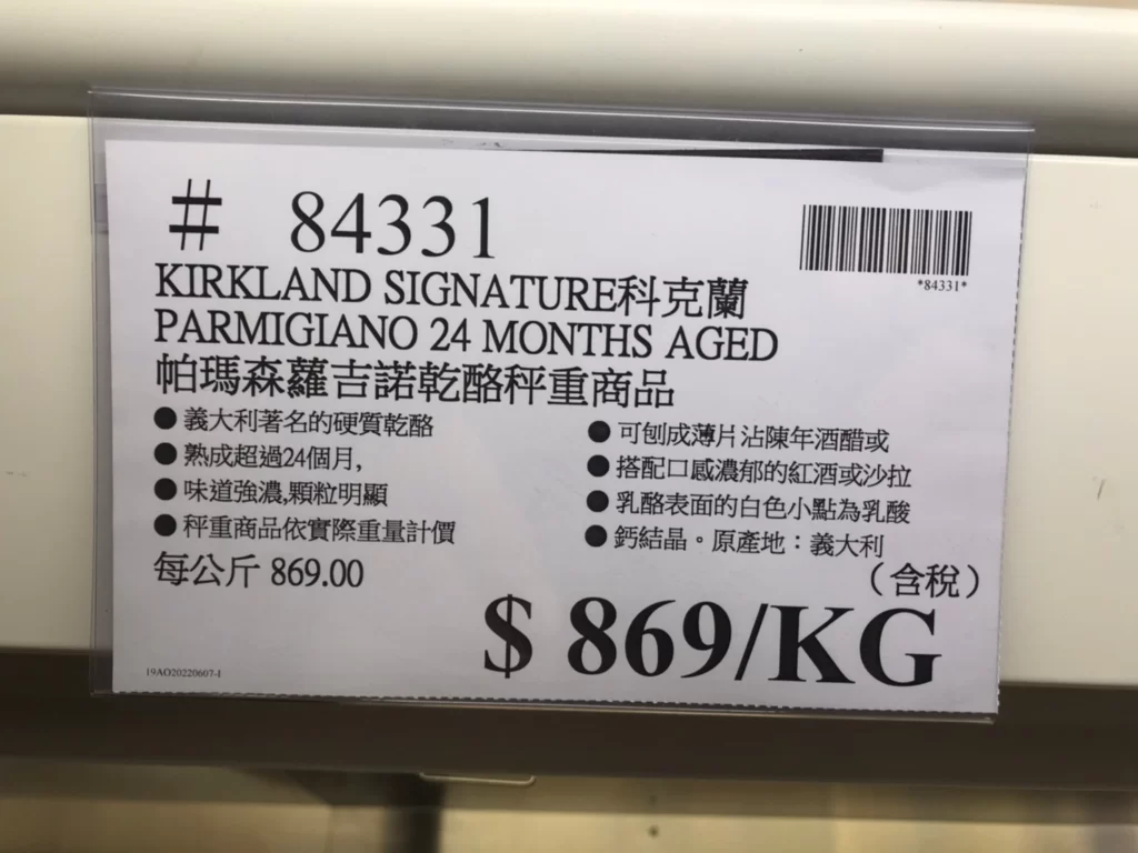 科克蘭帕瑪森蘿吉諾乾酪秤重商品