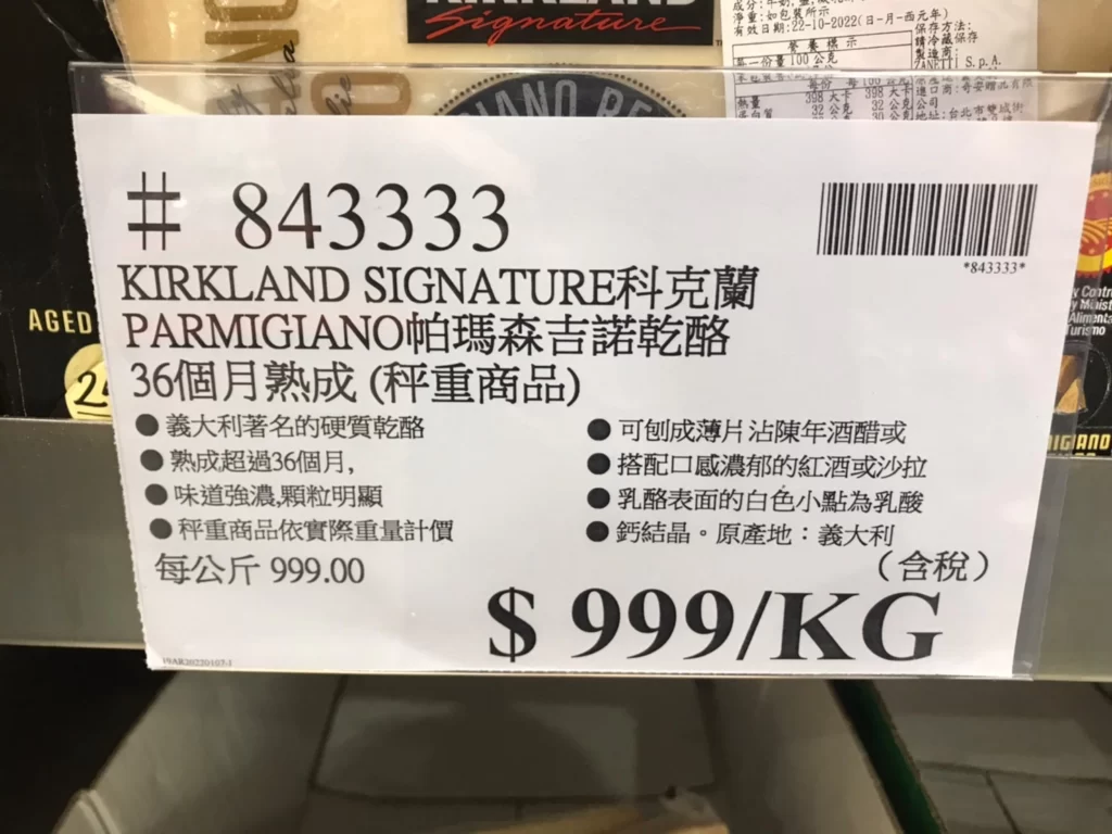 科克蘭帕達諾乾酪18個月熟成(秤重商品)