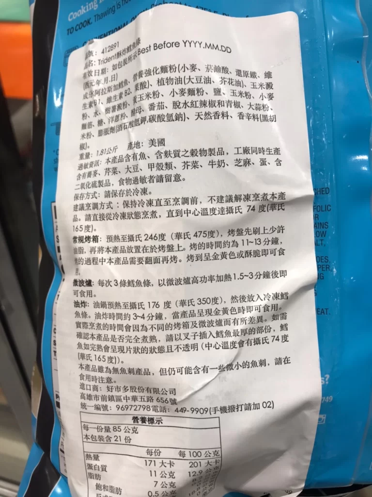 TRIDEN冷凍酥炸鱈魚條1.81公斤