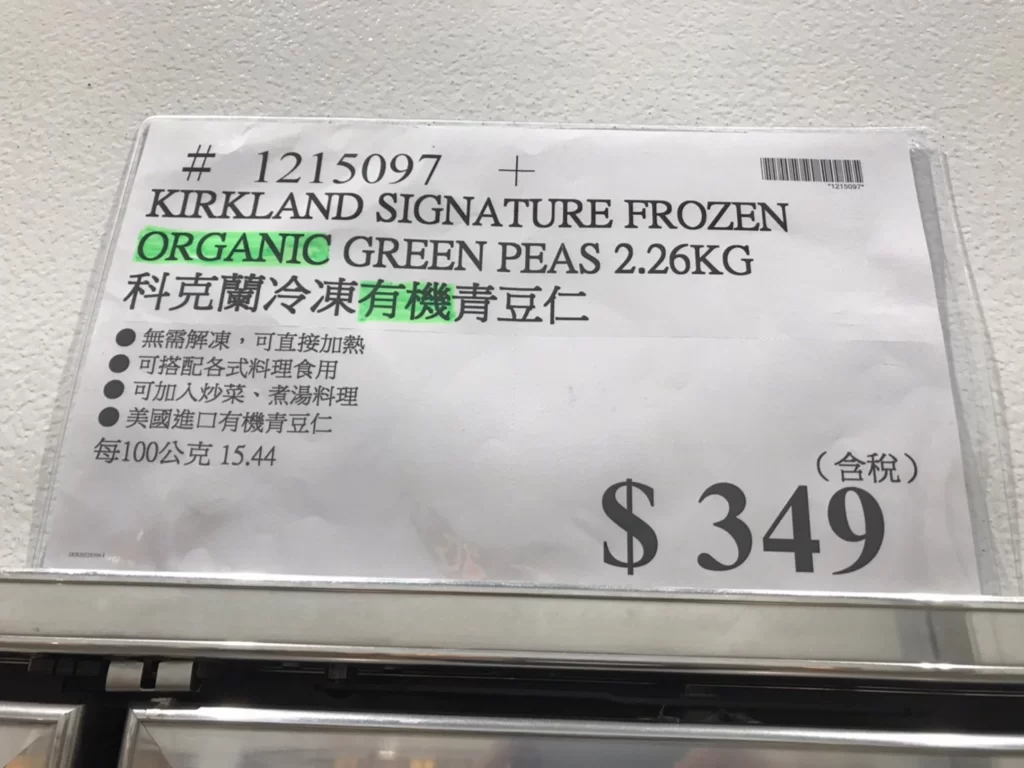 科克蘭冷凍有機青豆仁2.26KG