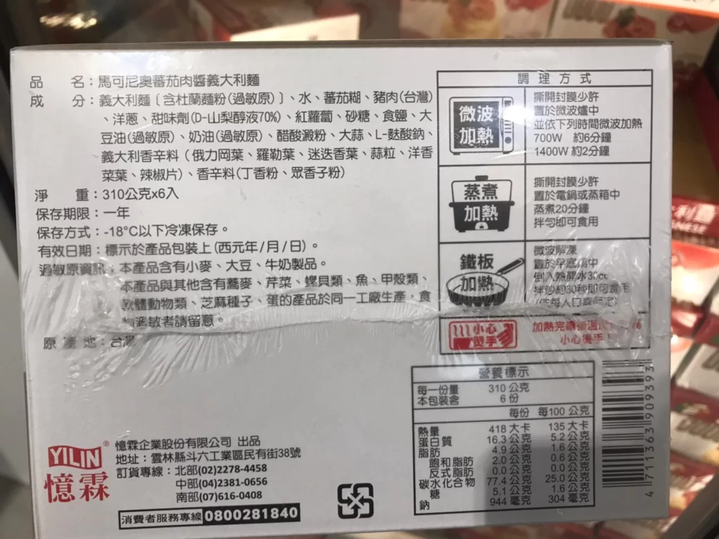 馬可尼奧番茄肉醬義大利麵310公克X6入
