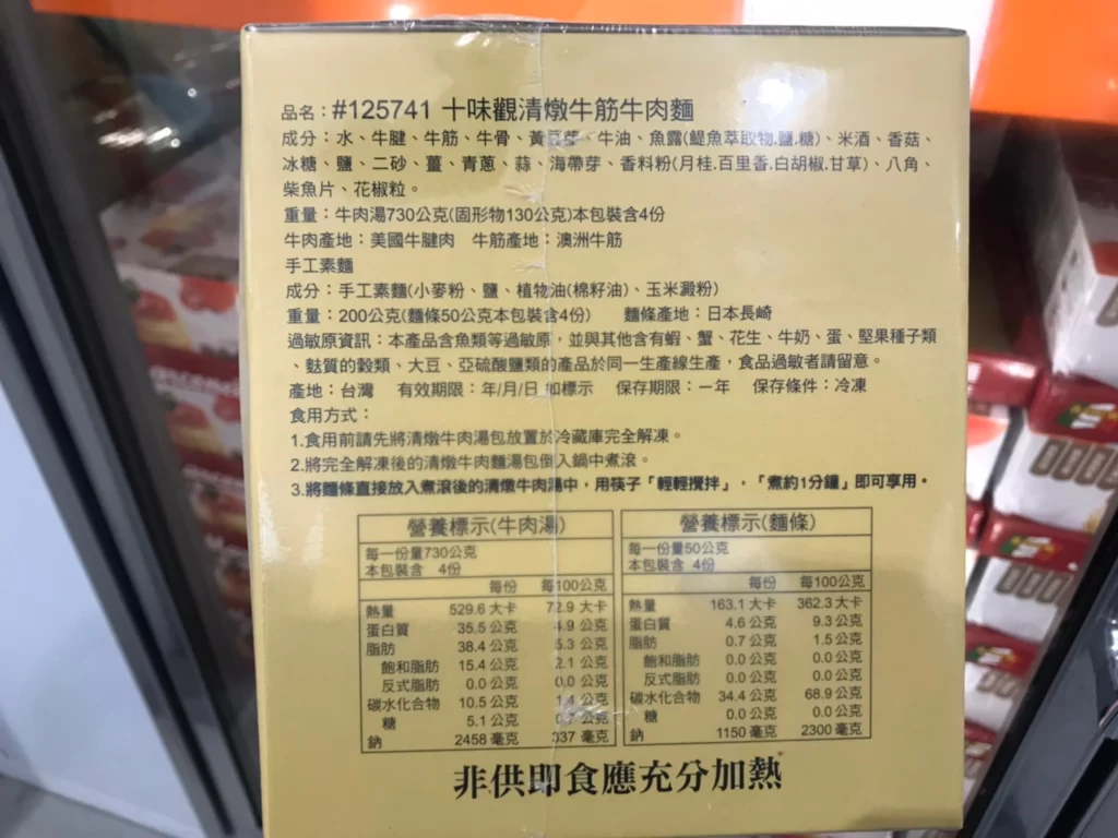 十味觀冷凍清燉牛筋牛肉麵780G X 4 CT