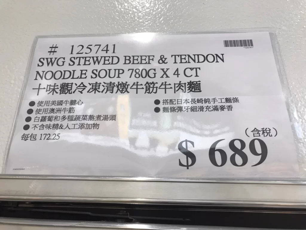 十味觀冷凍清燉牛筋牛肉麵780G X 4 CT