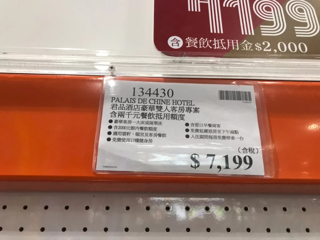 Costco好市多君品酒店豪華雙人客房專案