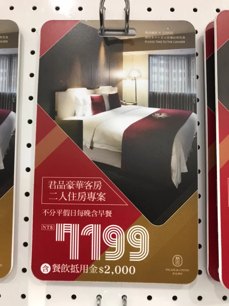 Costco好市多君品酒店豪華雙人客房專案