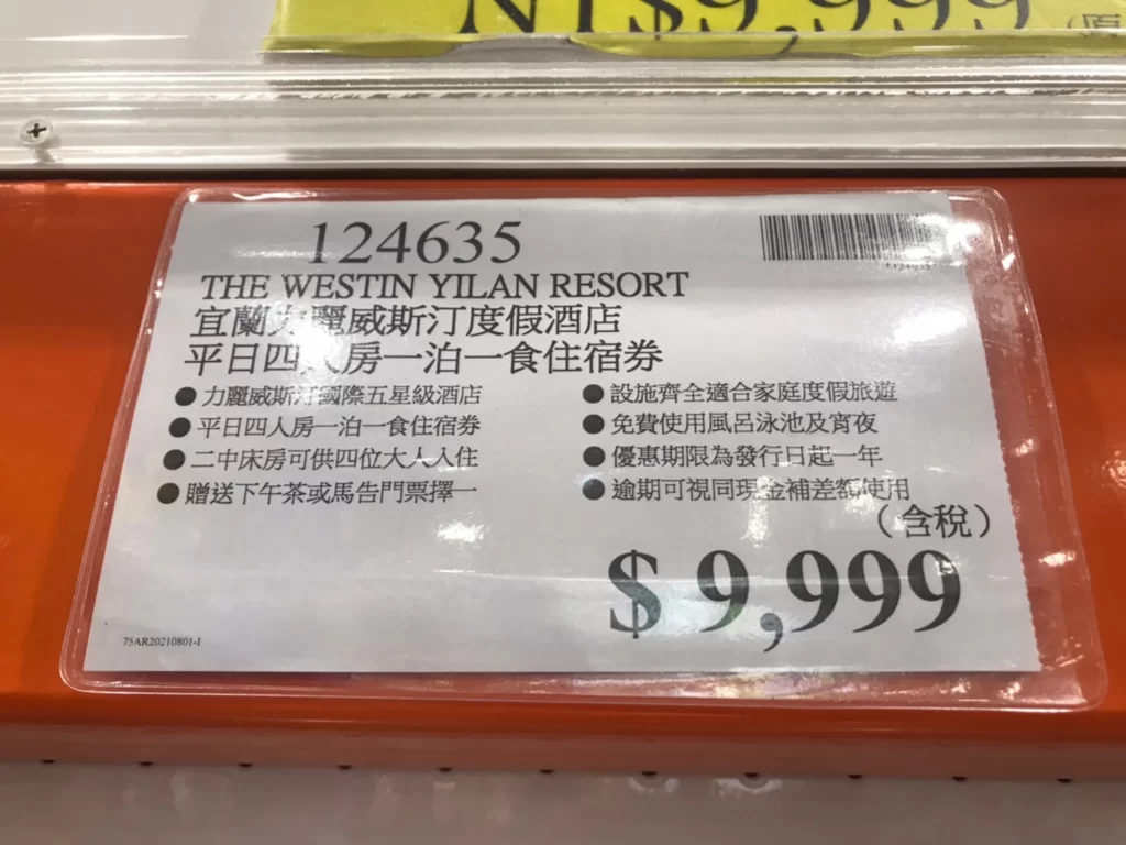 宜蘭力麗威斯汀度假酒店 平日四人房一泊一食住宿券