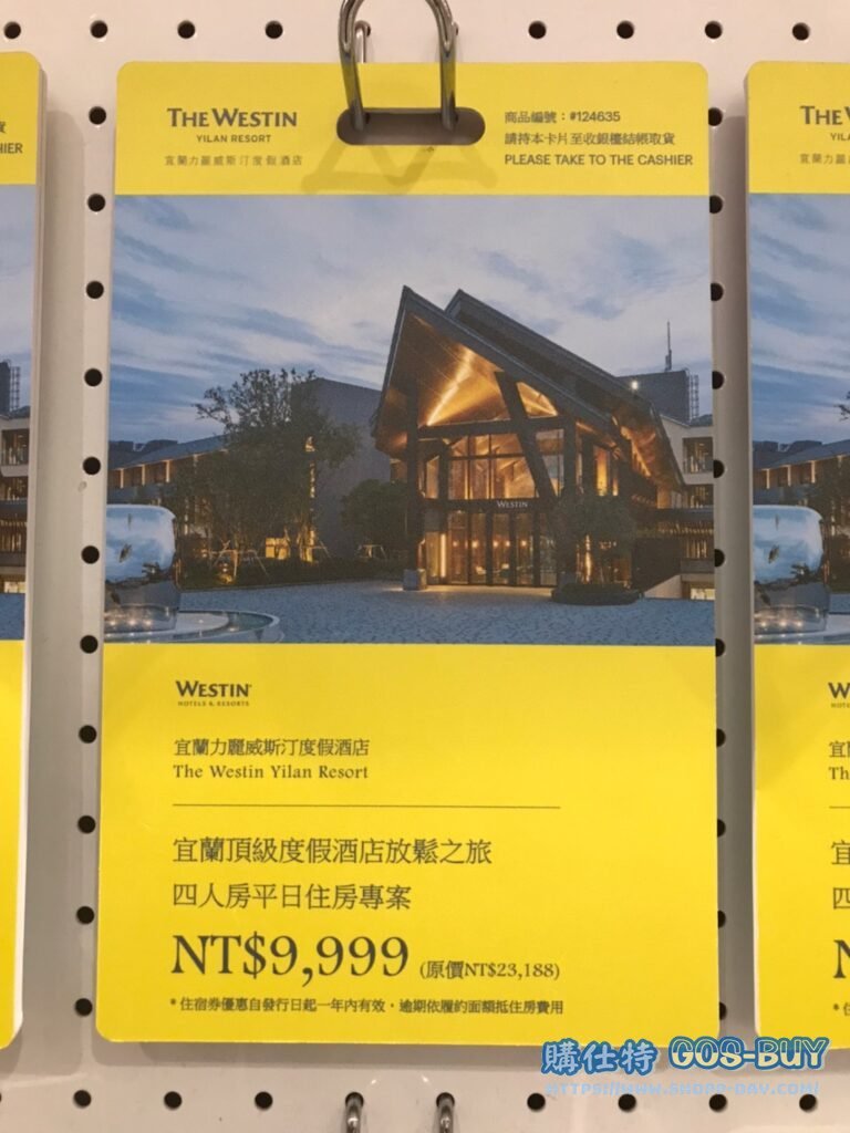 宜蘭力麗威斯汀度假酒店 平日四人房一泊一食住宿券