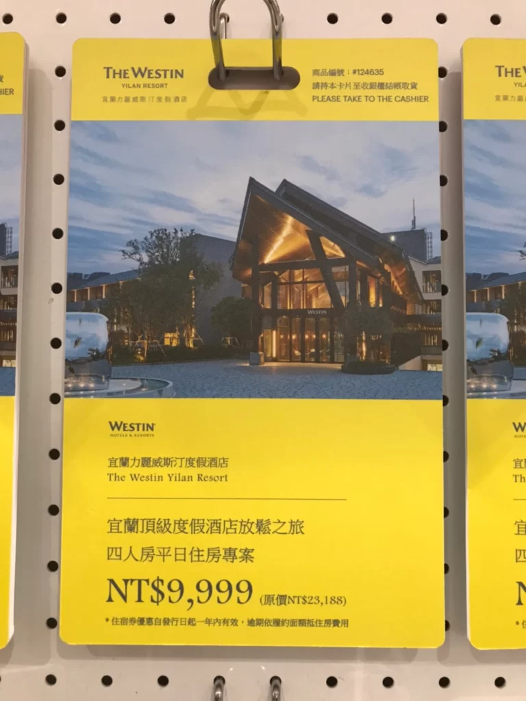 宜蘭力麗威斯汀度假酒店 平日四人房一泊一食住宿券