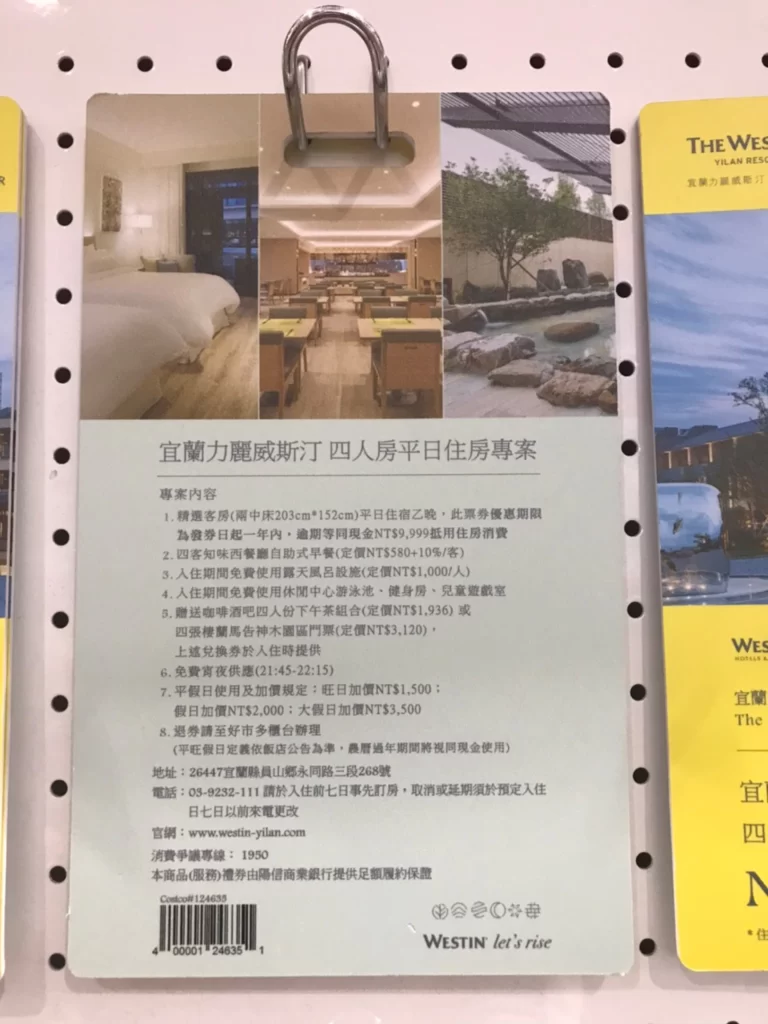 宜蘭力麗威斯汀度假酒店 平日四人房一泊一食住宿券