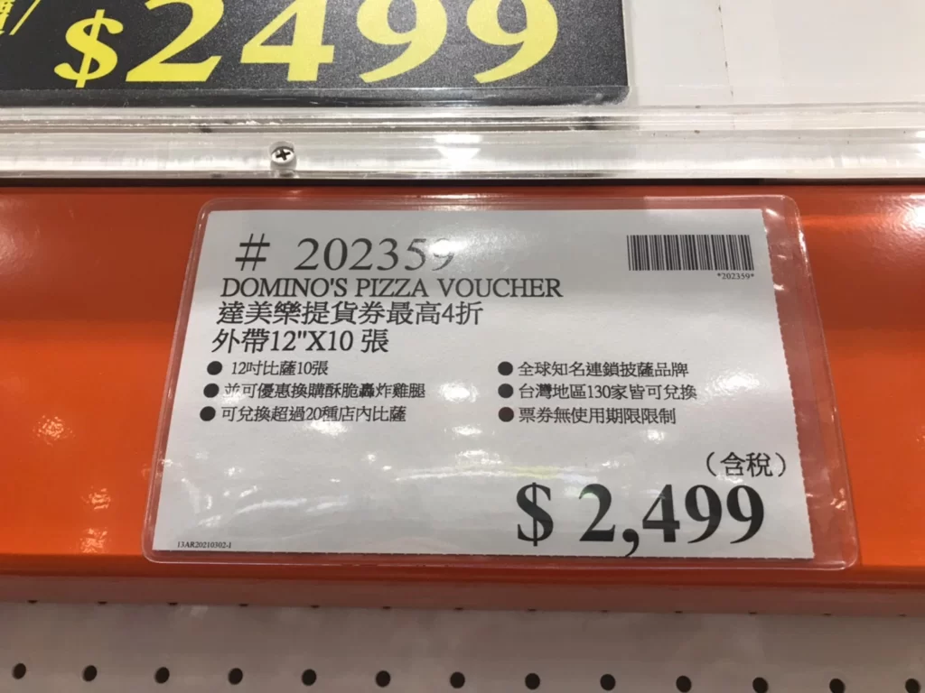 DOMINO'S 達美樂提貨券