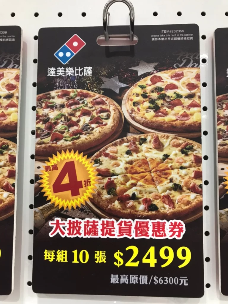 DOMINO'S 達美樂提貨券