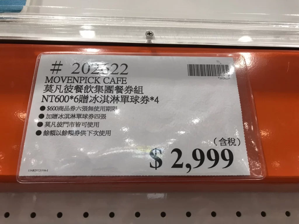 莫凡彼餐飲集團餐券組 NT600*6贈冰淇淋單球券*4