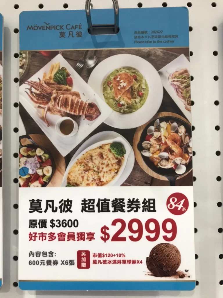 莫凡彼餐飲集團餐券組 NT600*6贈冰淇淋單球券*4