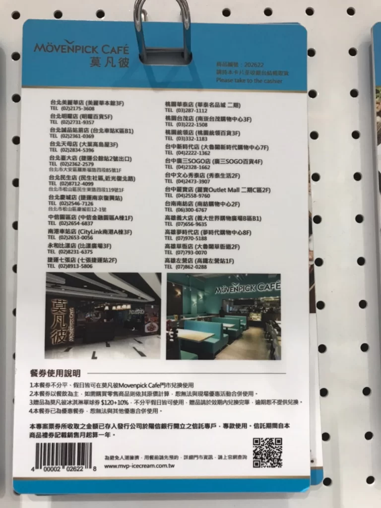 莫凡彼餐飲集團餐券組 NT600*6贈冰淇淋單球券*4