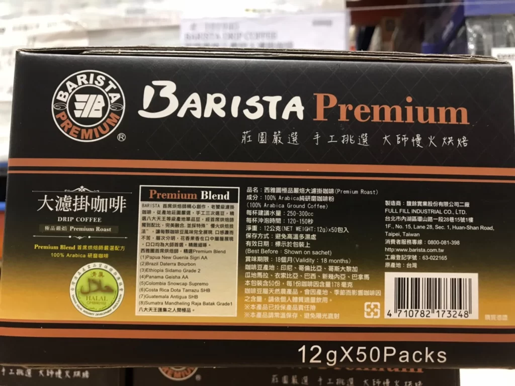 BARISTA西雅圖極品嚴焙大濾掛咖啡 每包12公克X50入