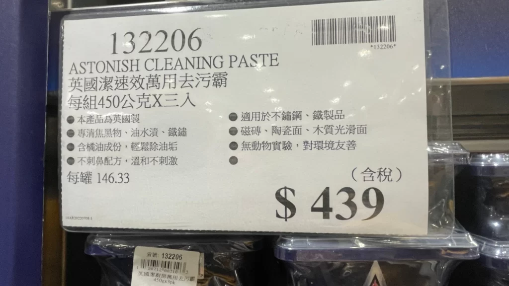 Astonish英國潔速效萬用去污霸