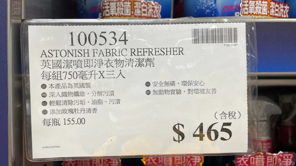 ASTONISH英國潔噴即淨衣物清潔劑