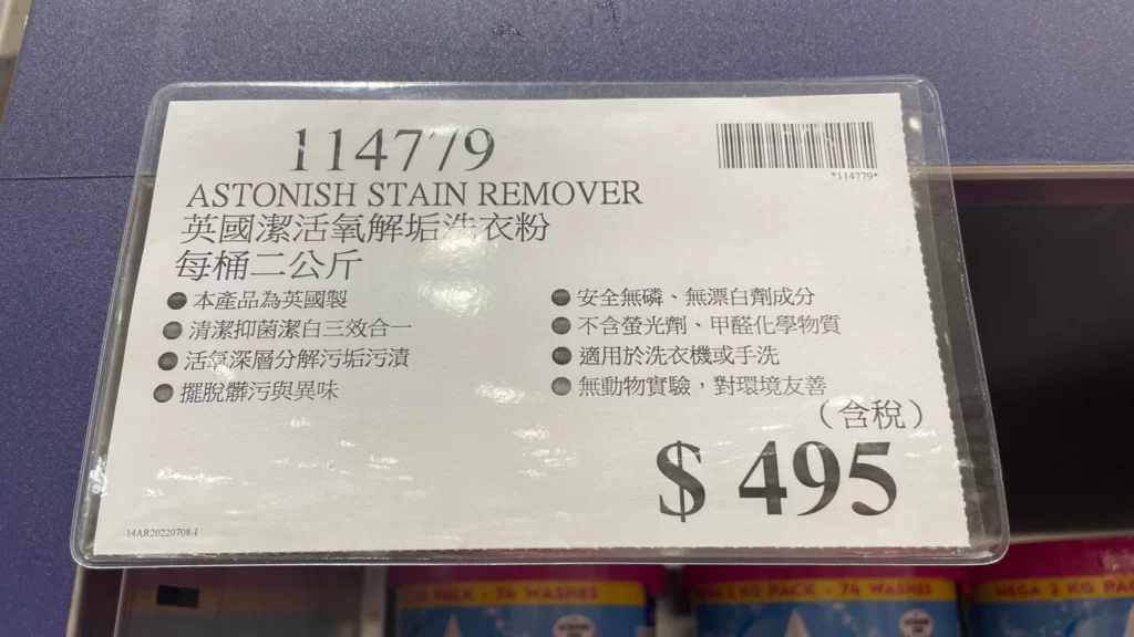 ASTONISH英國潔活氧解垢洗衣粉