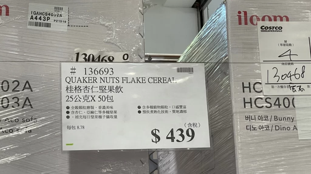 QUAKER桂格杏仁堅果飲