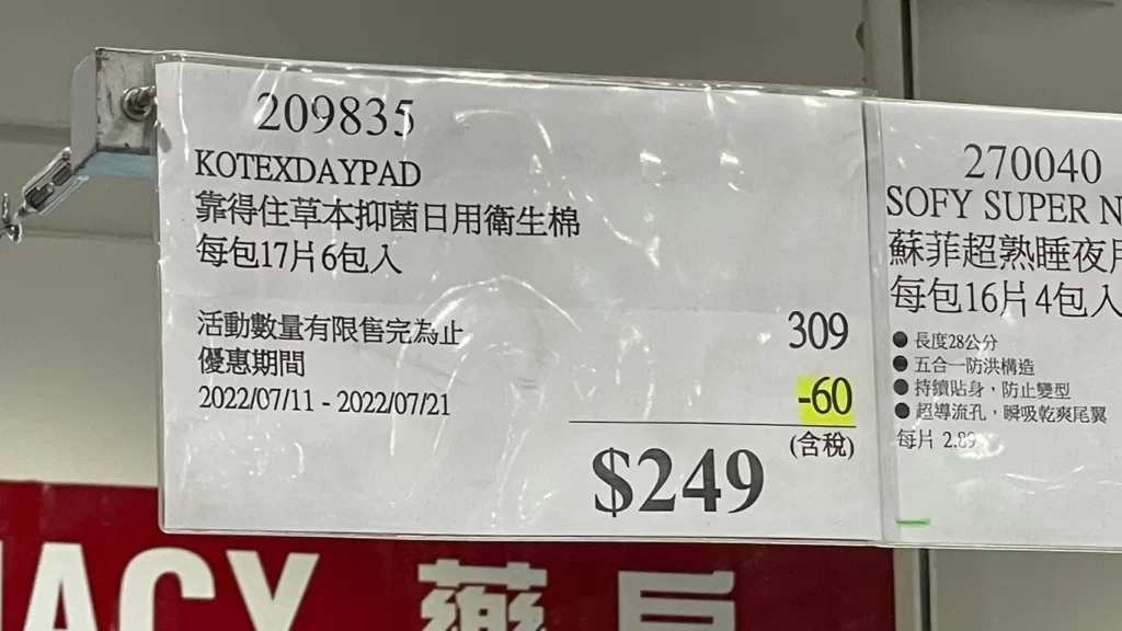 KOTEX靠得住草本抑菌日用衛生棉