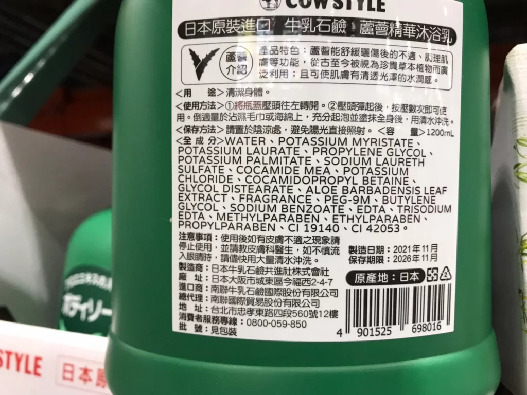 COW STYLE 牛乳石鹼蘆薈精華沐浴乳