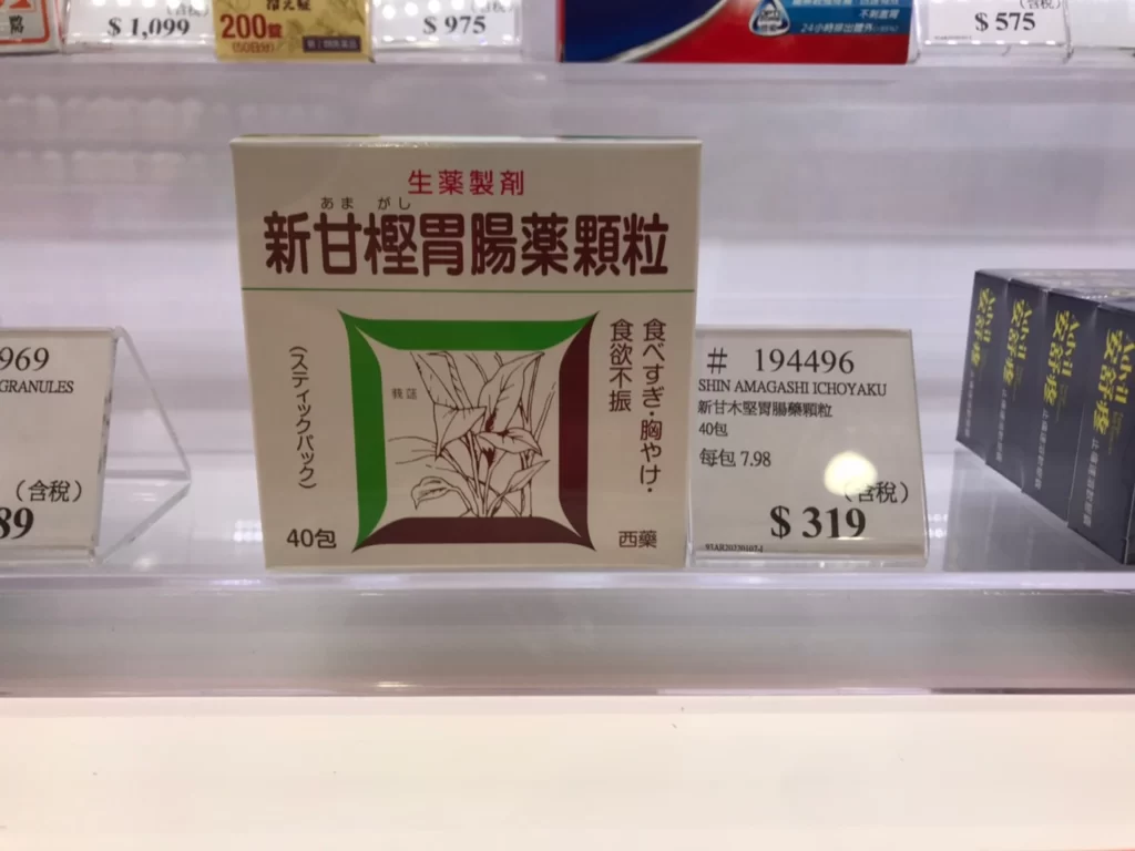 新甘木堅胃腸藥顆粒40包