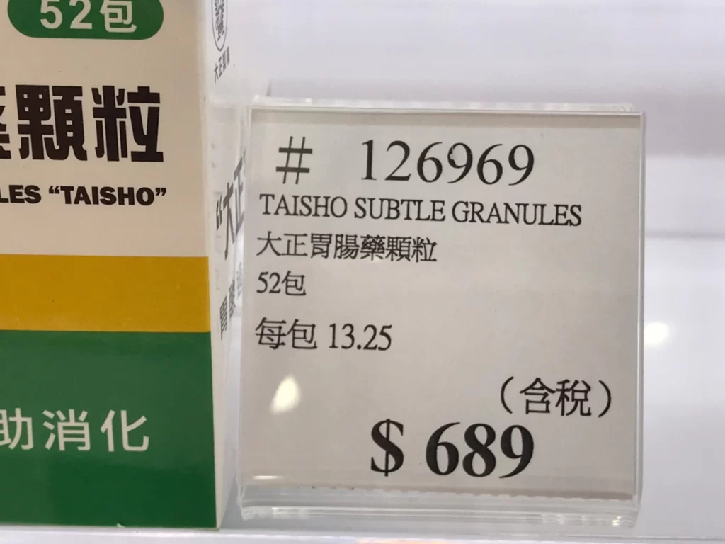 大正胃腸藥顆粒52包