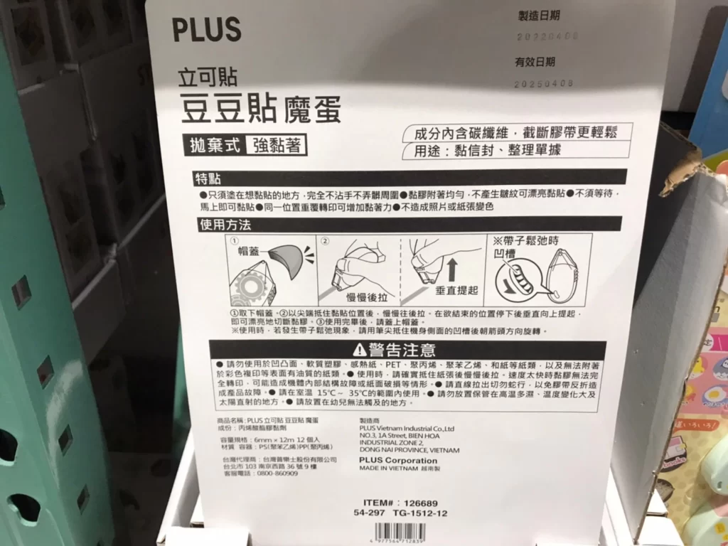 PLUS魔蛋立可貼雙面膠帶滾輪組