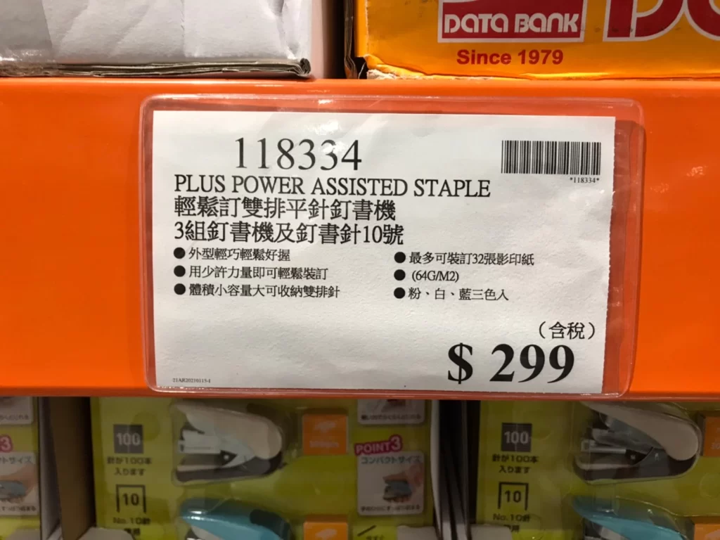 PLUSD鬆訂雙排平針釘書機3組釘書機及釘書針10號