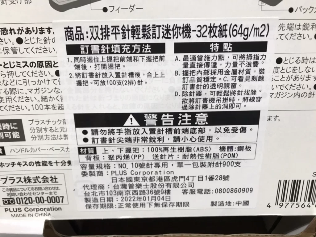 PLUSD鬆訂雙排平針釘書機3組釘書機及釘書針10號