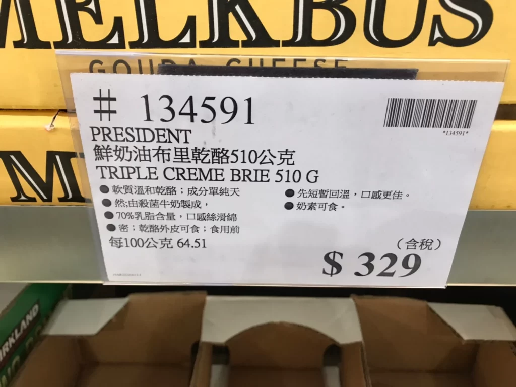 PRESIDENT鮮奶油布里乾酪510公克