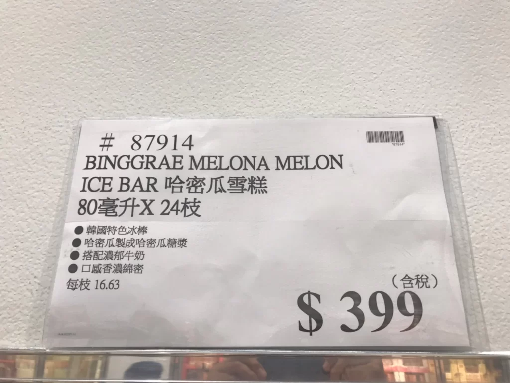 BINGGRAE哈密瓜雪糕 80毫升X24枝