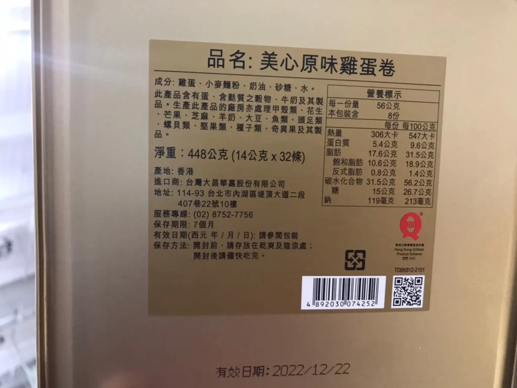 MEI-XIN 美心 EGG ROLL 雞蛋卷 448公克/32卷