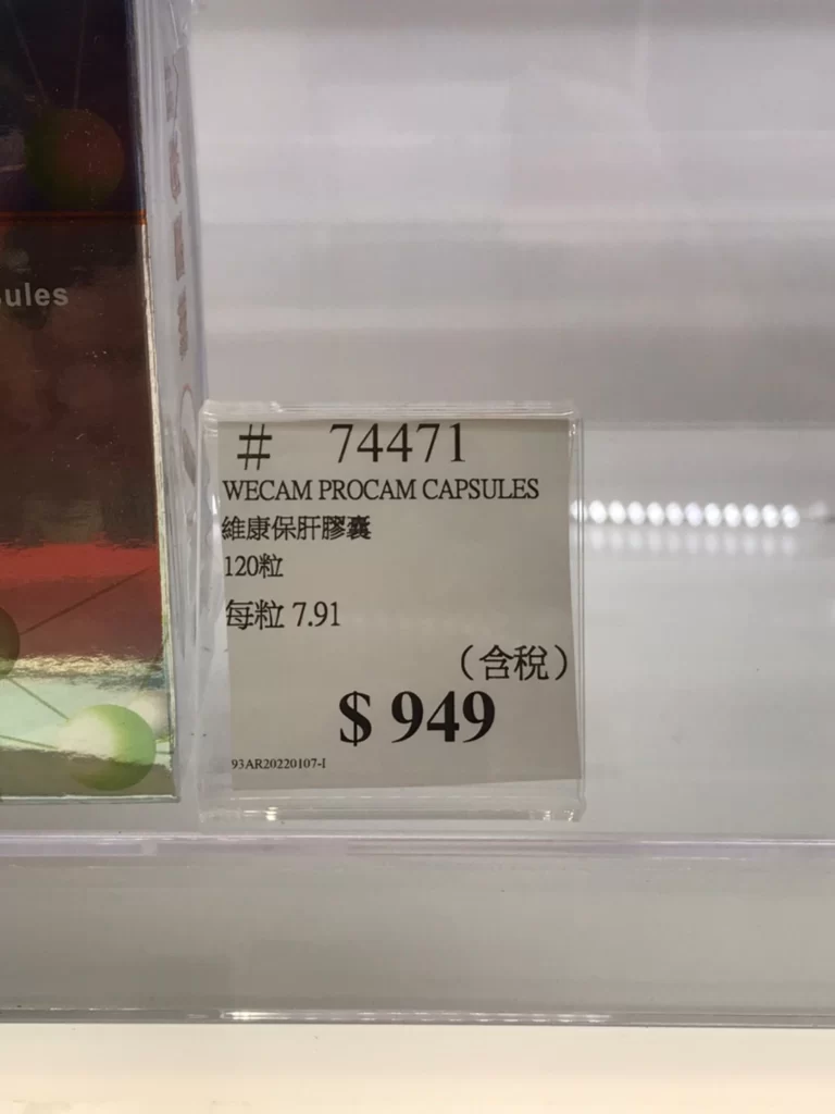 維康保肝膠囊120粒