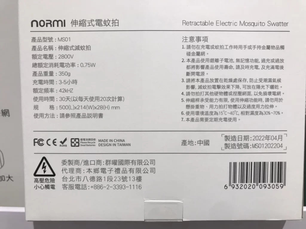 NORMI伸縮式電蚊拍