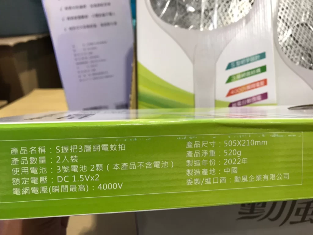 勳風S握把三層網電蚊拍2入組