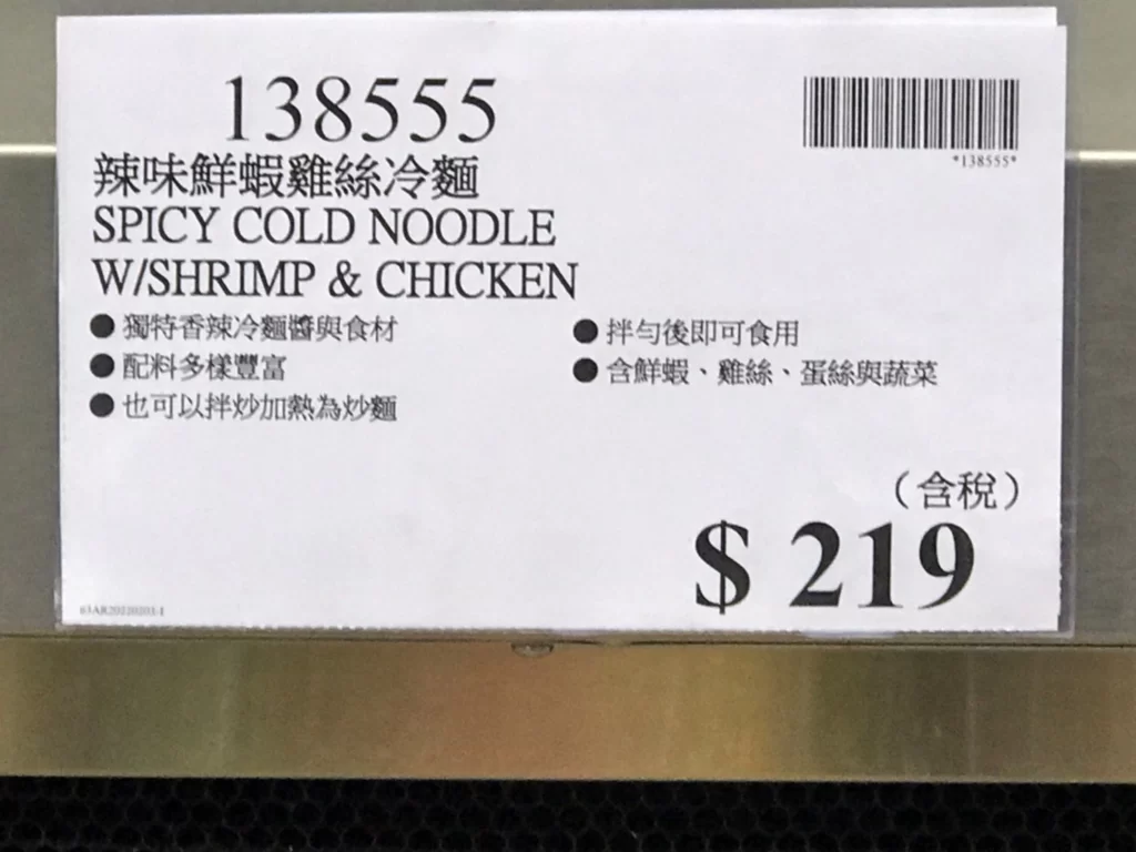 Costco好市多辣味鮮蝦雞絲冷麵