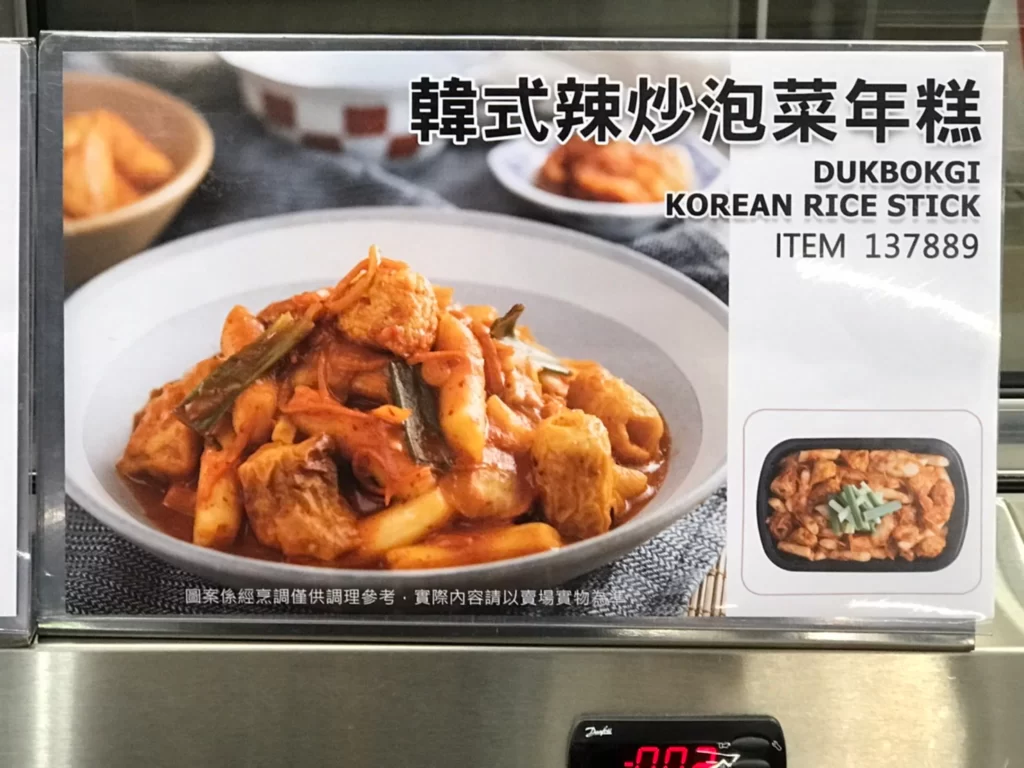 Costco好市多韓式辣炒泡菜年糕