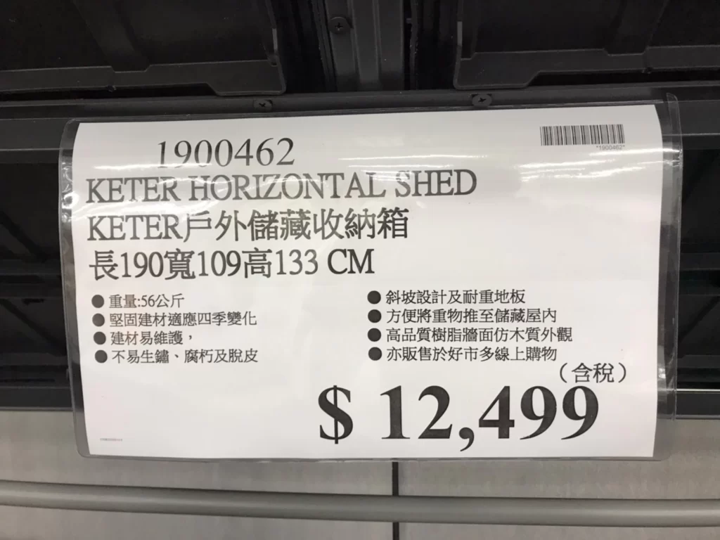 KETER戶外儲藏收納箱