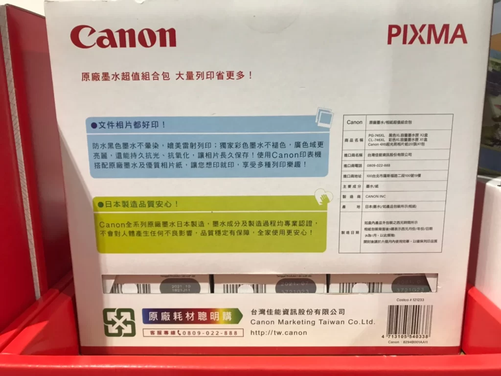 CANON INK 745/746 墨水相紙組