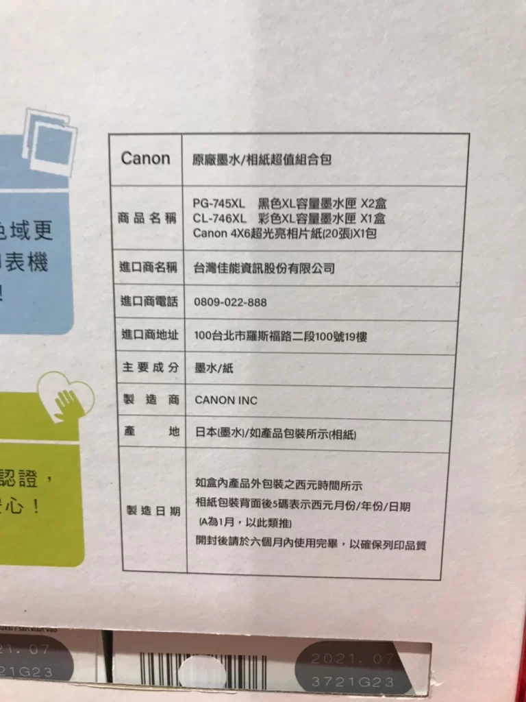 CANON INK 745/746 墨水相紙組