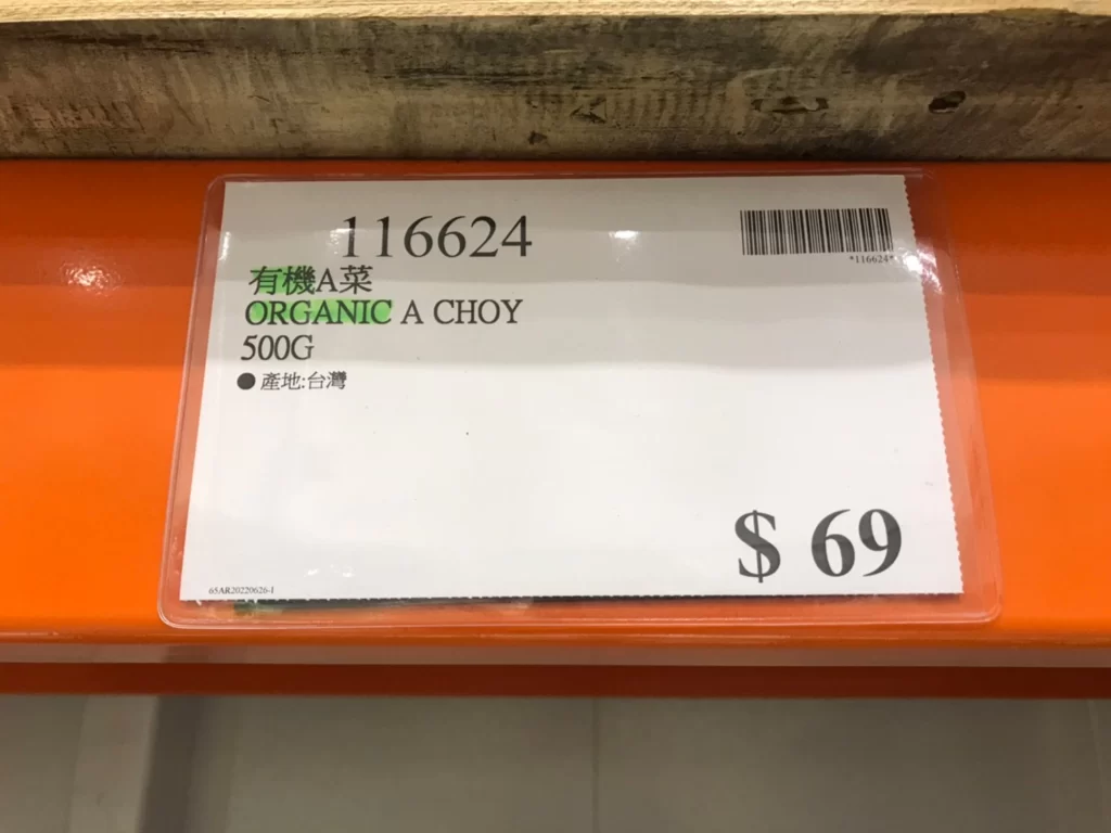 Costco好市多有機A菜500G