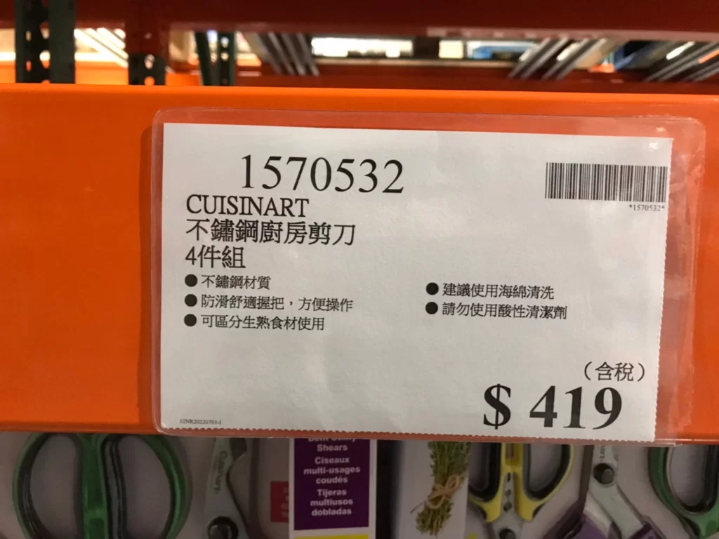 CUISINART 不鏽鋼廚房剪刀4件組