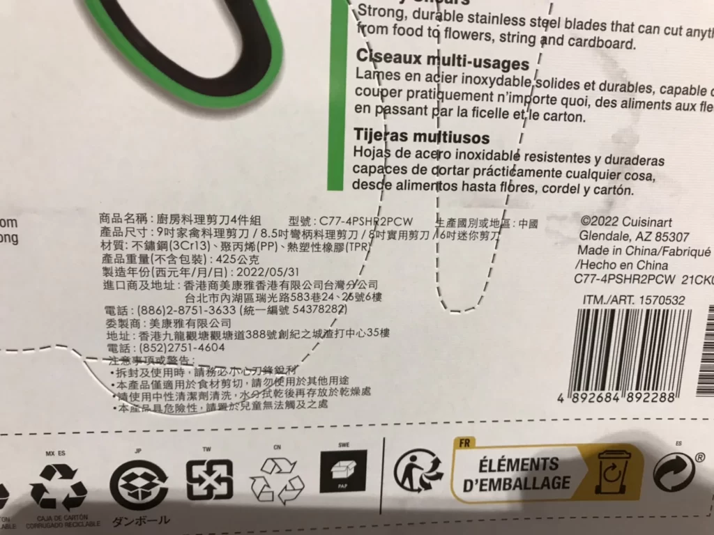 CUISINART 不鏽鋼廚房剪刀4件組