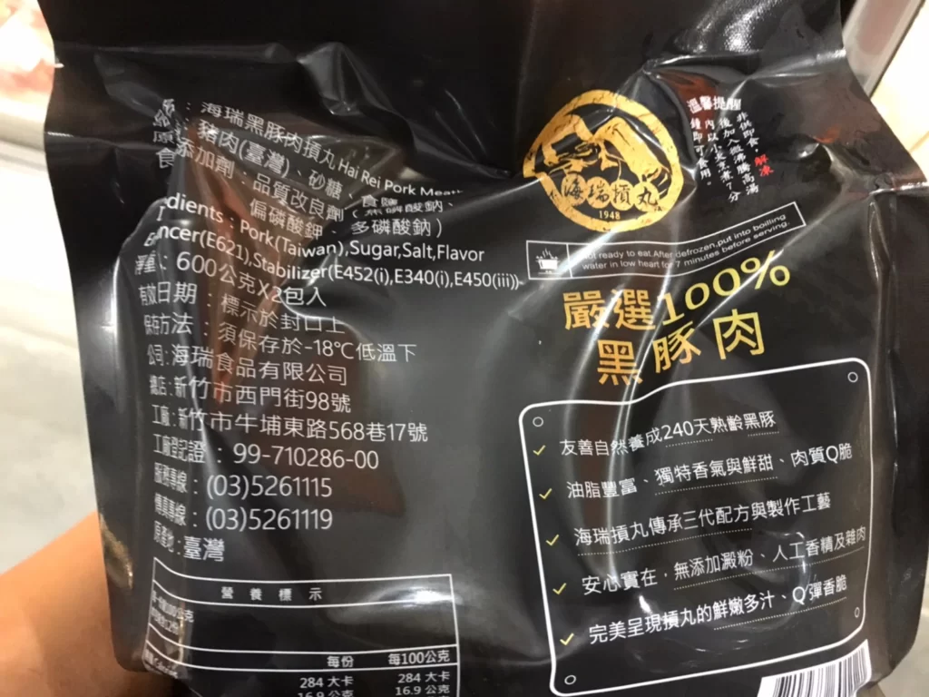 海瑞冷凍黑豬肉摃丸600公克X2包